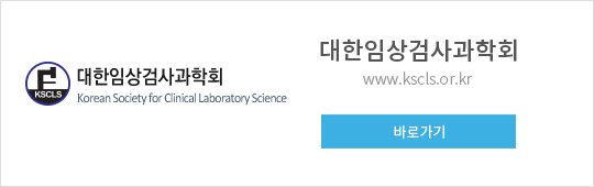 대한임상검사과학회