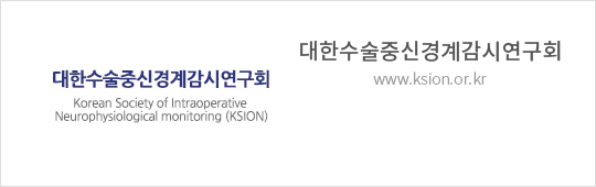 대한수술중신경계감시연구회