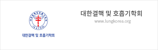 대한결핵 및 호흡기학회